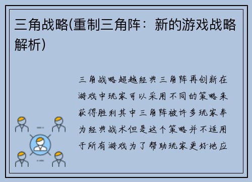 三角战略(重制三角阵：新的游戏战略解析)